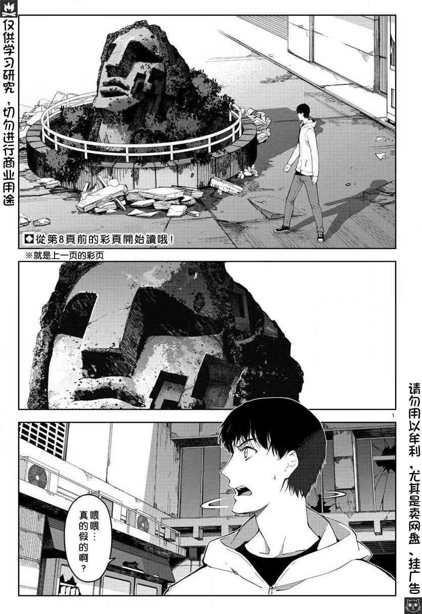 第81话 第3页