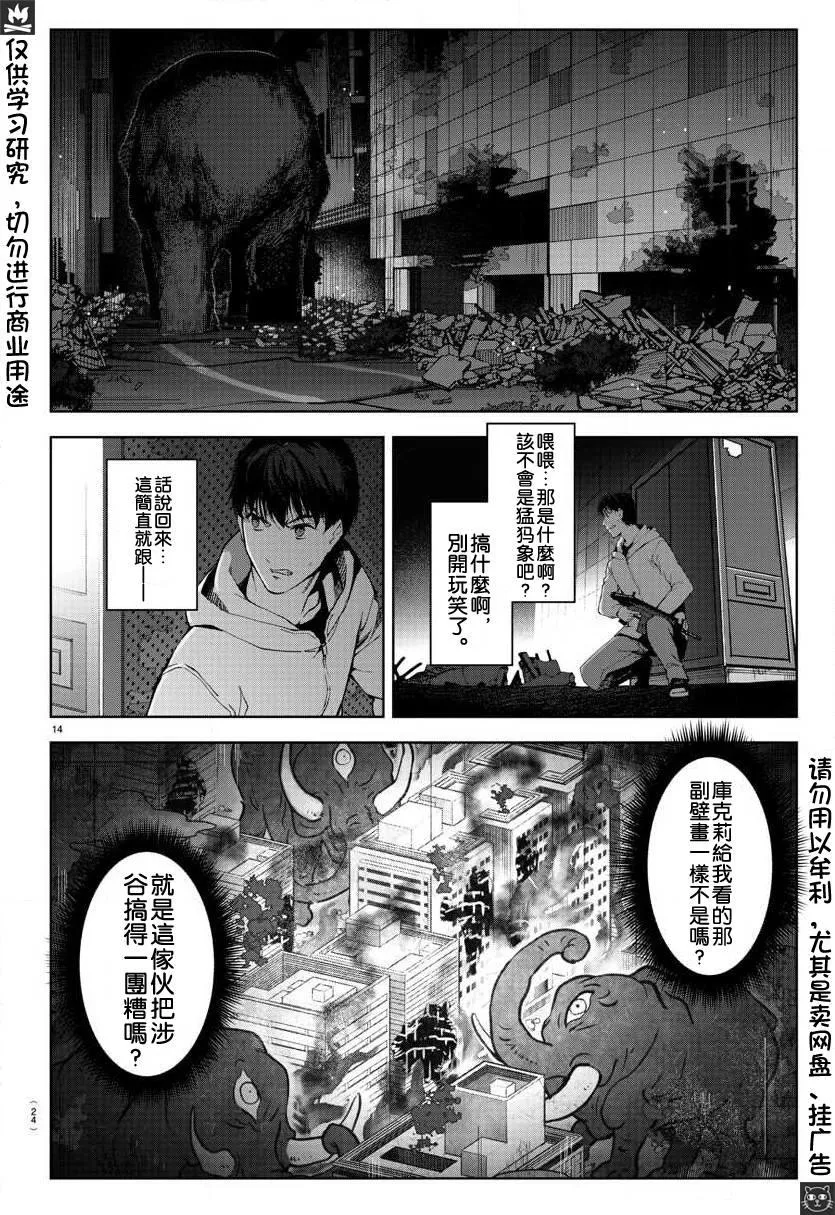 第81话 第14页