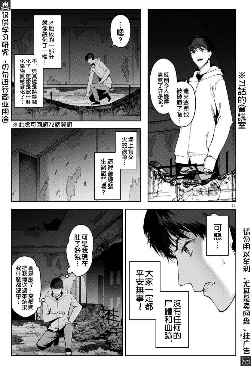 第81话 第21页