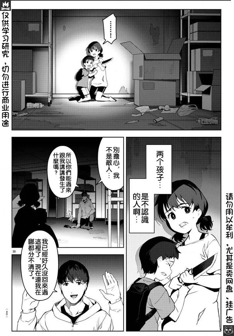 第81话 第30页