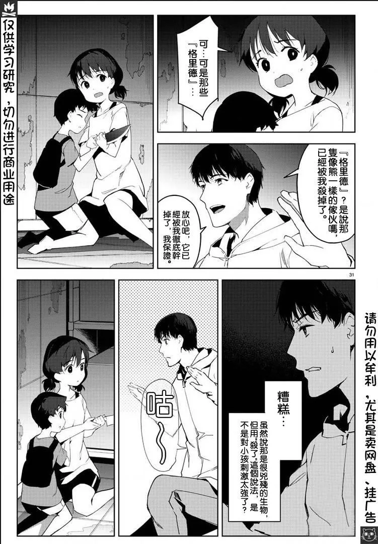 第81话 第31页