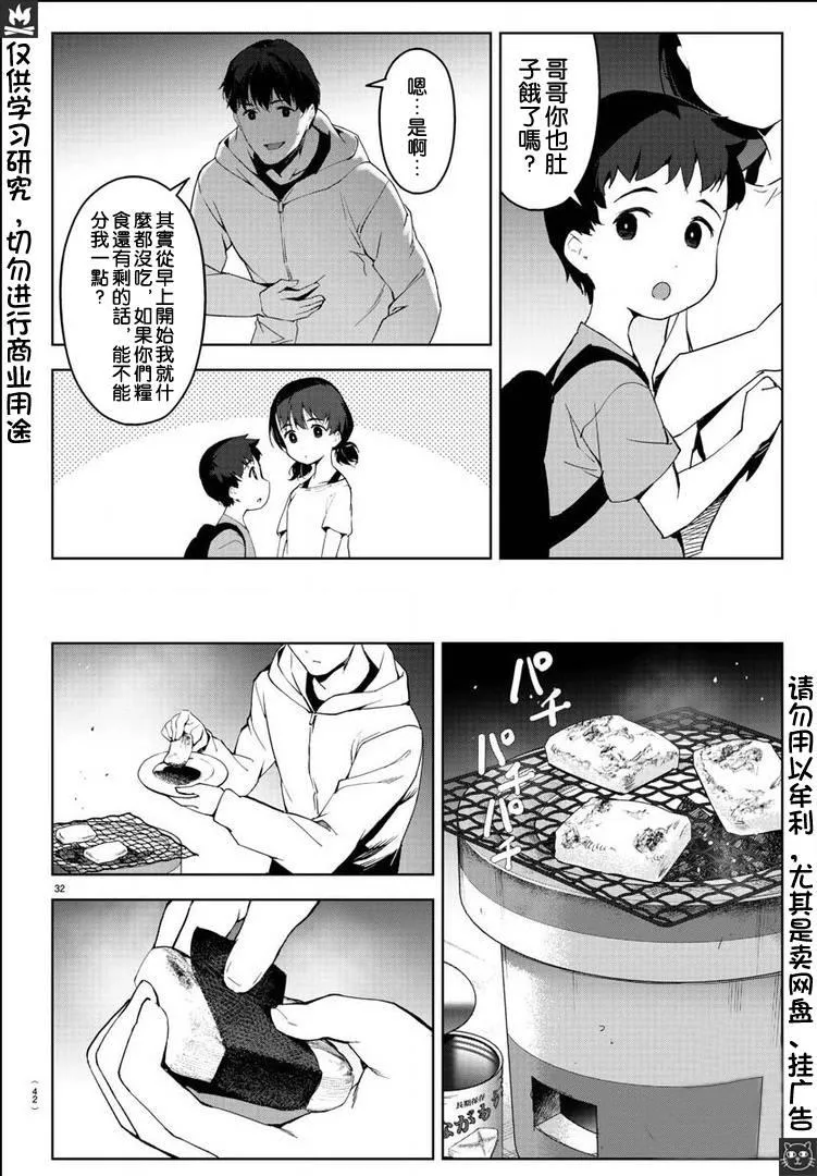 第81话 第32页