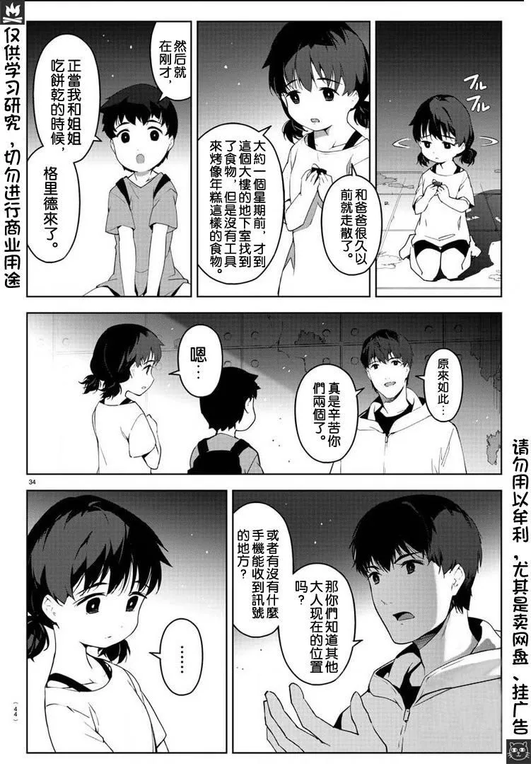 第81话 第34页