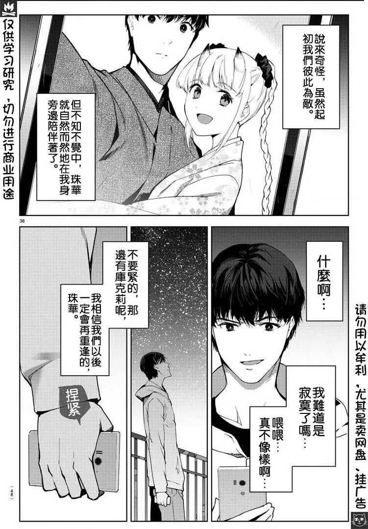 第81话 第38页