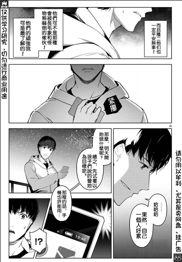 第81话 第39页