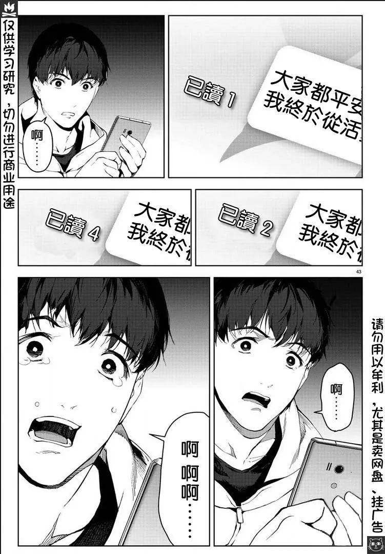 第81话 第43页