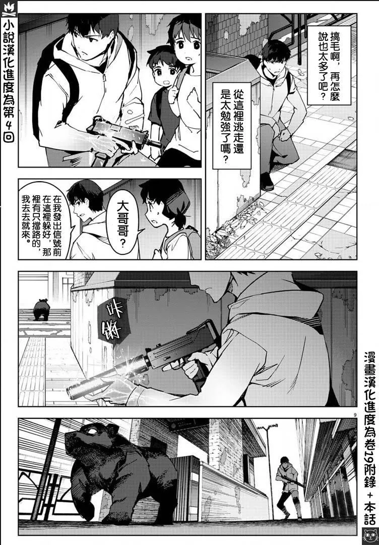 第82话 第9页