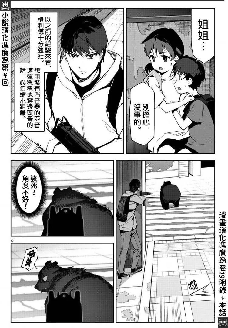 第82话 第10页