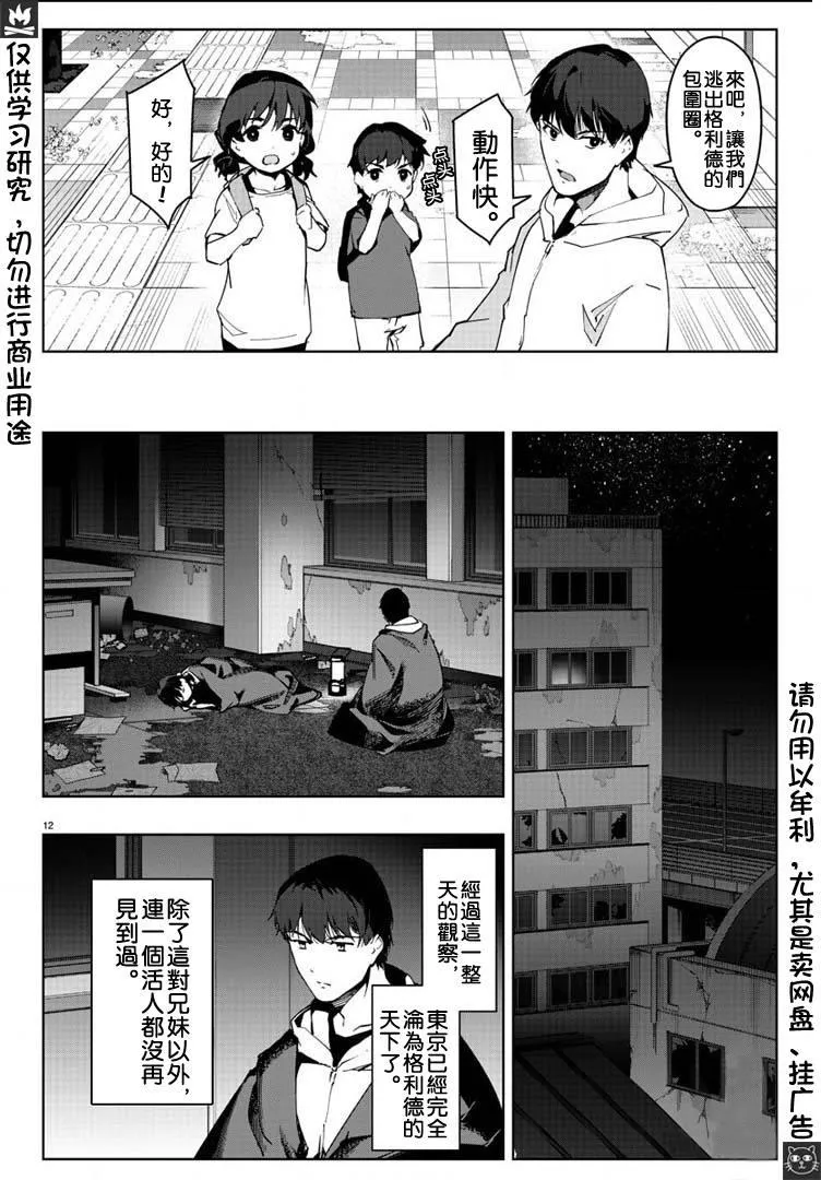 第82话 第12页