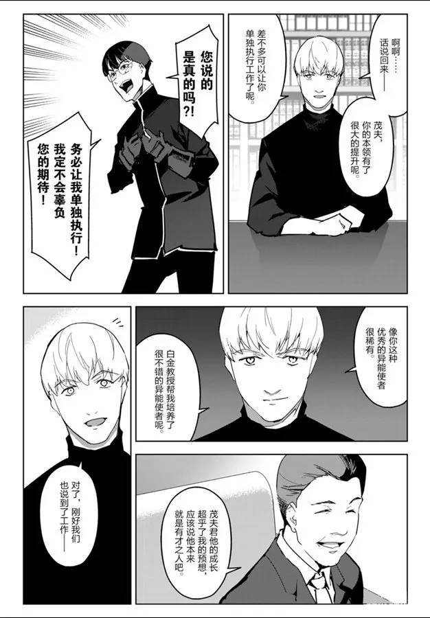 第83话 第10页