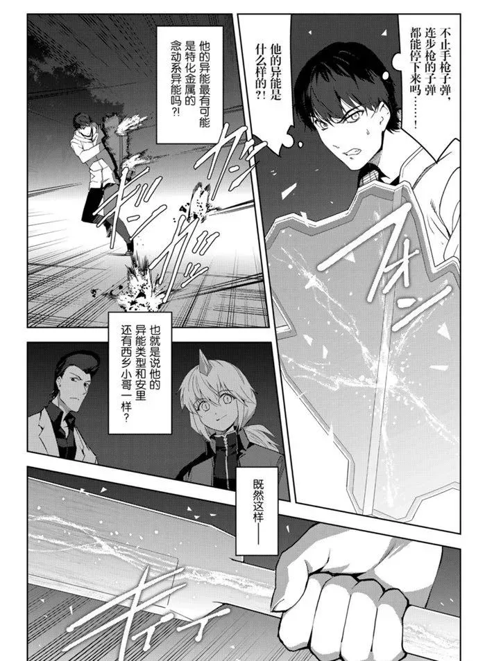 第85话 第6页