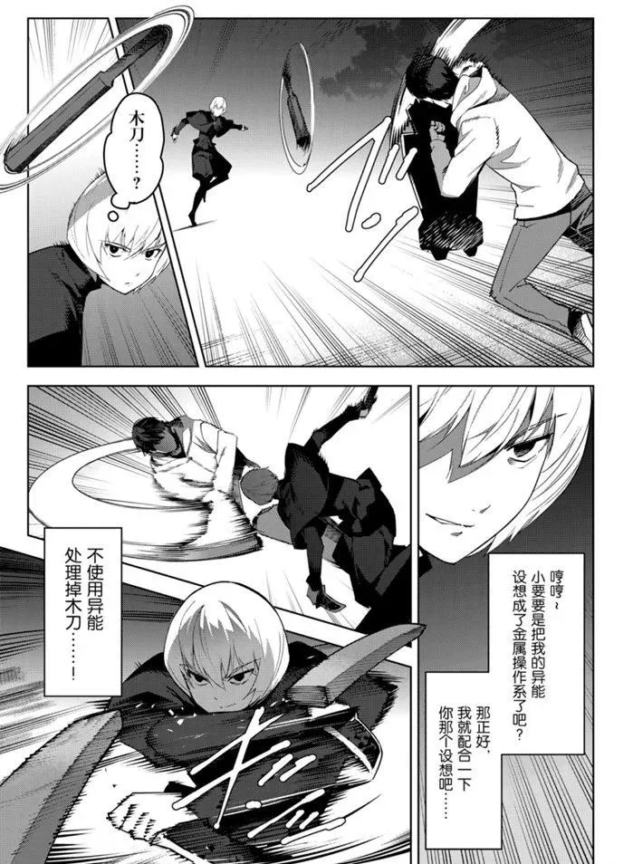 第85话 第7页