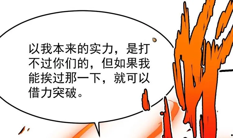 第16话 成为武神 第40页