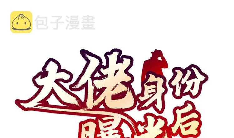 第15话 我来救你 第1页