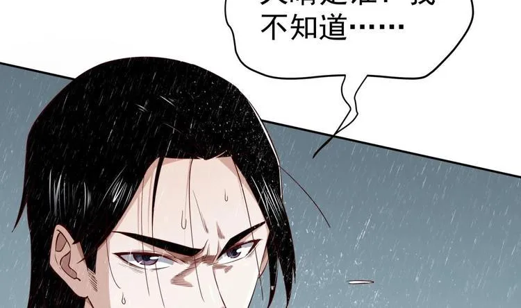 第14话 守山人 第4页