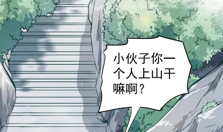 第14话 守山人 第18页