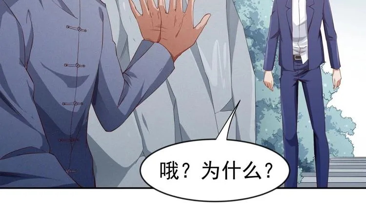 第14话 守山人 第27页