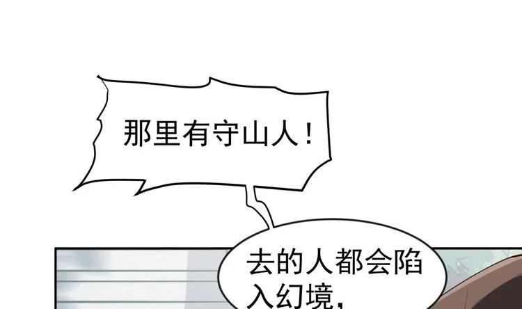 第14话 守山人 第28页