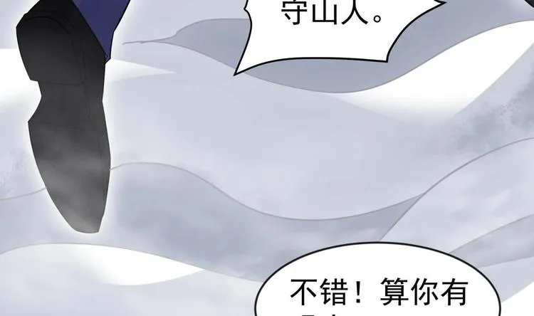 第14话 守山人 第52页