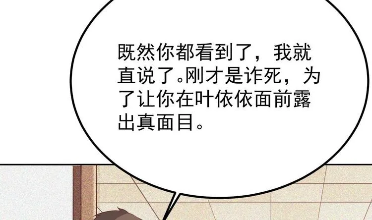 第12话 阴谋浮出水面 第53页
