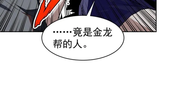 第11话 竟然没死？ 第25页