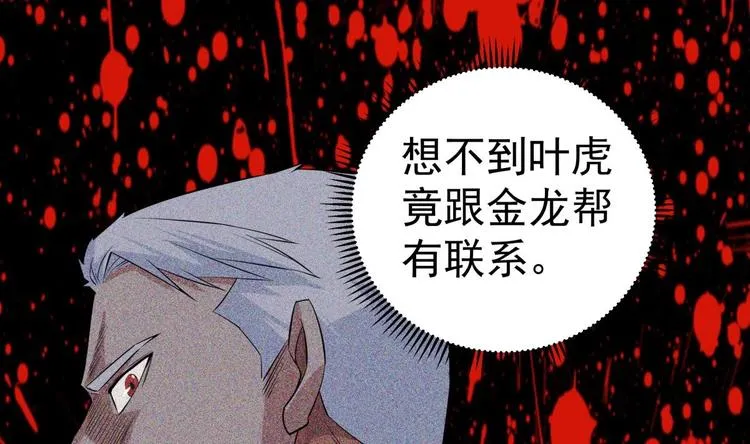 第11话 竟然没死？ 第34页