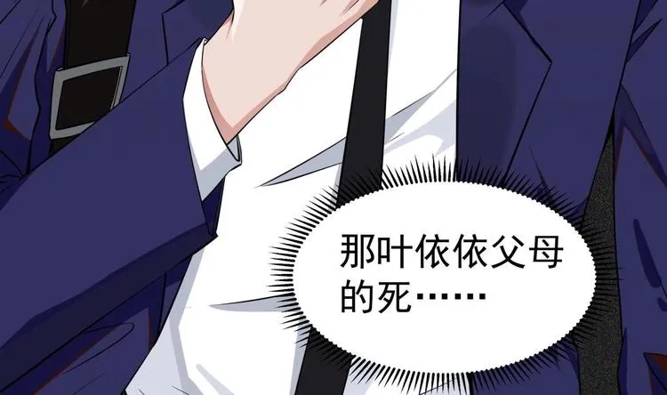 第11话 竟然没死？ 第37页