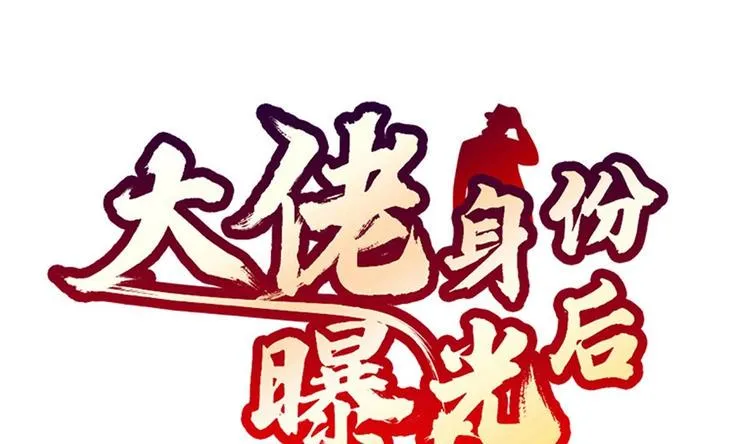 第10话 谁死还不一定 第1页