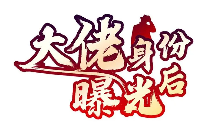 第9话 你死的会更快 第1页