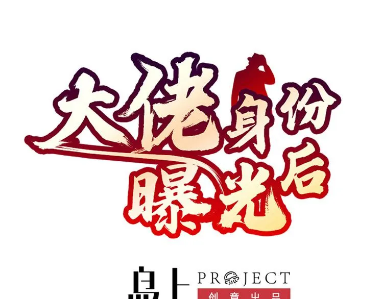 第8话 认栽吧 第1页
