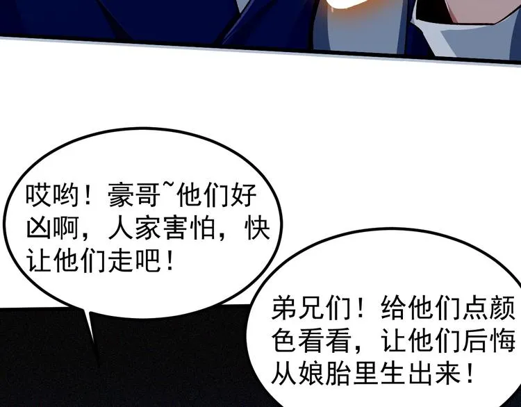 第8话 认栽吧 第23页