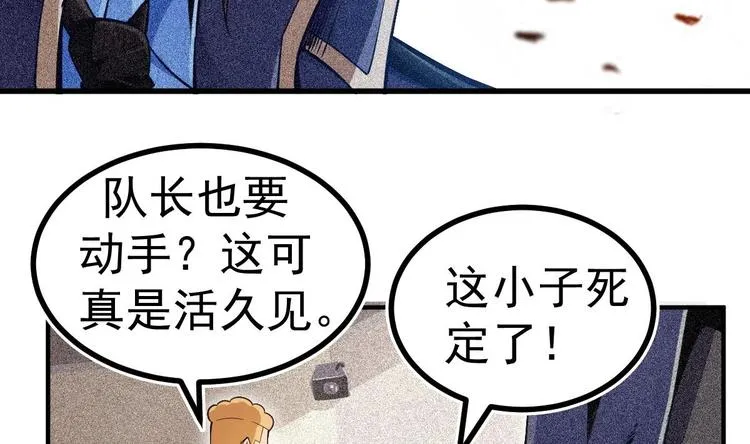 第7话 教官您怎么在这! 第31页