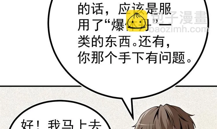 第7话 教官您怎么在这! 第39页