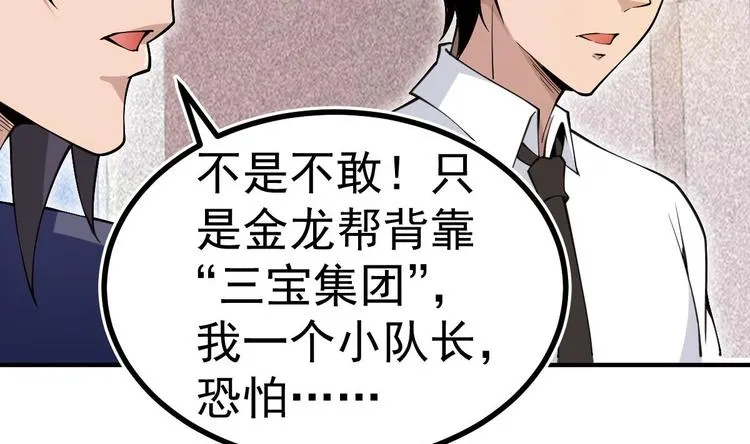 第7话 教官您怎么在这! 第47页