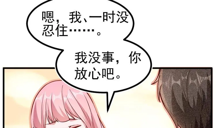 第7话 教官您怎么在这! 第72页
