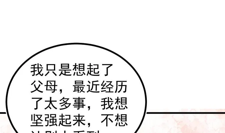 第7话 教官您怎么在这! 第74页