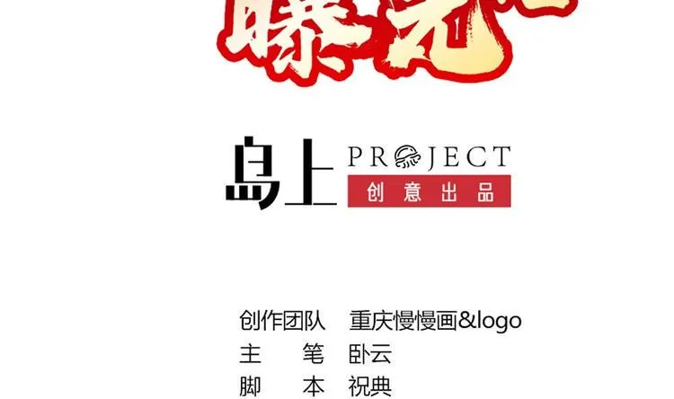 第06话 张洪强死了？ 第2页