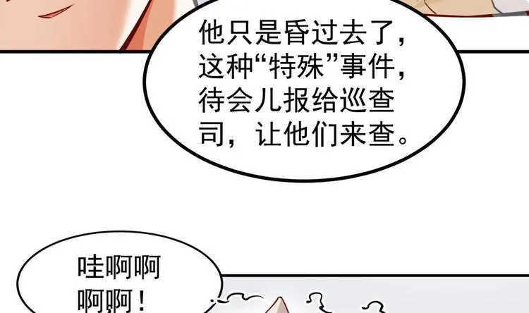 第06话 张洪强死了？ 第55页