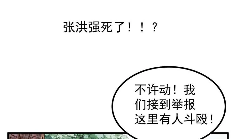第06话 张洪强死了？ 第62页