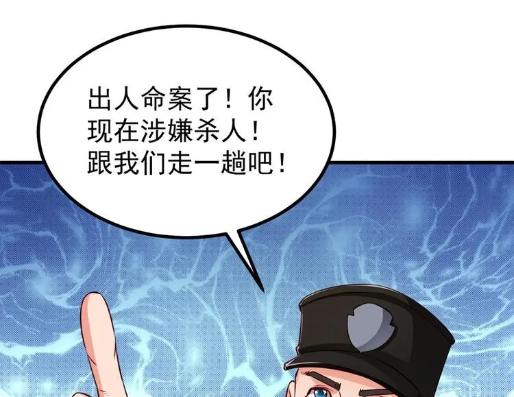 第06话 张洪强死了？ 第64页