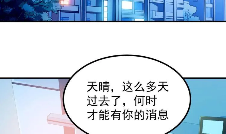 第05话 想让你死！ 第6页