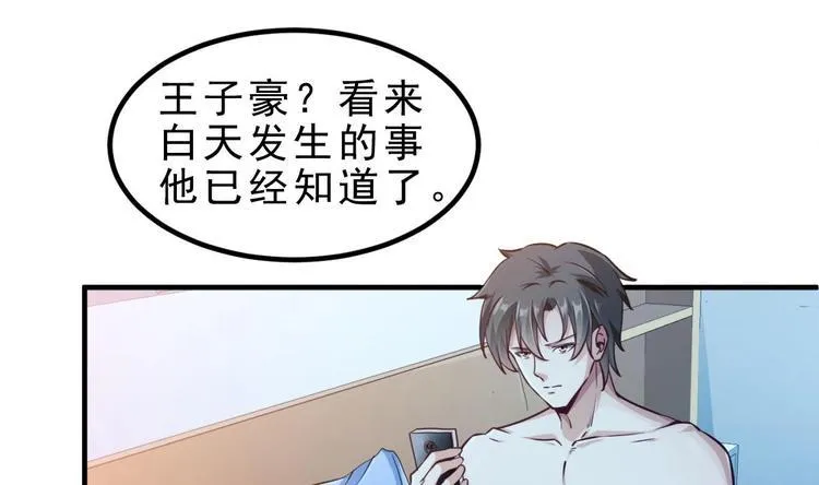 第05话 想让你死！ 第11页