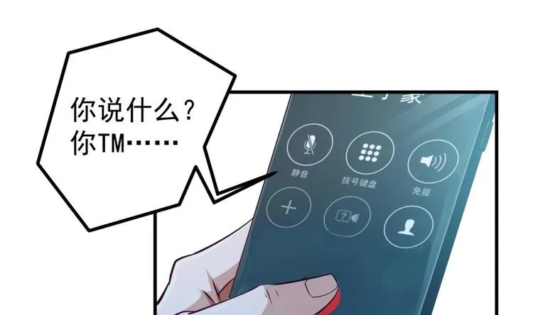 第05话 想让你死！ 第23页