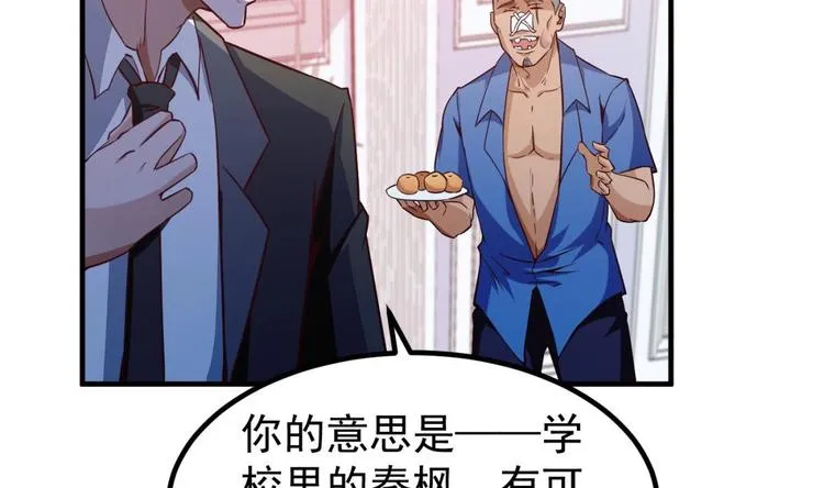 第05话 想让你死！ 第31页