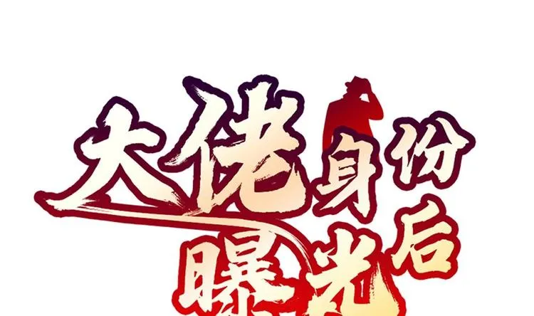 第3话 太狂，会死的 第1页