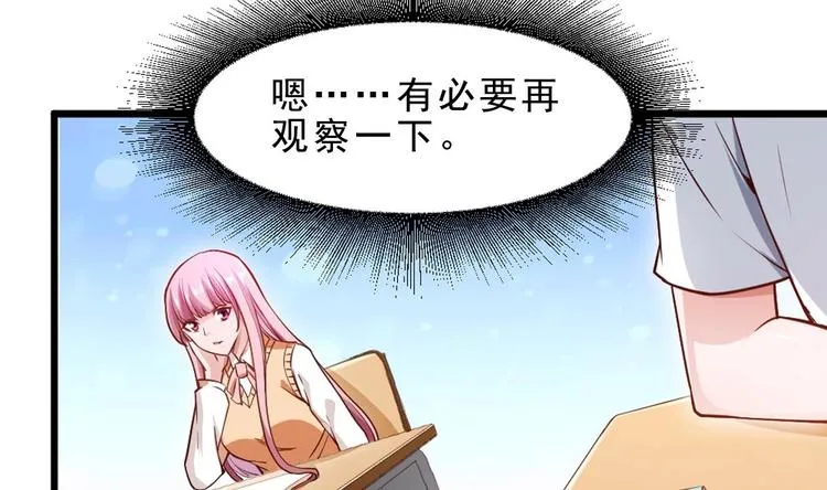 第3话 太狂，会死的 第31页