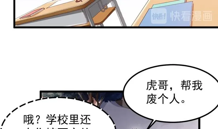第3话 太狂，会死的 第32页