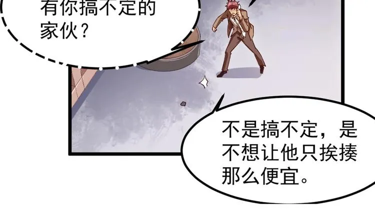 第3话 太狂，会死的 第33页