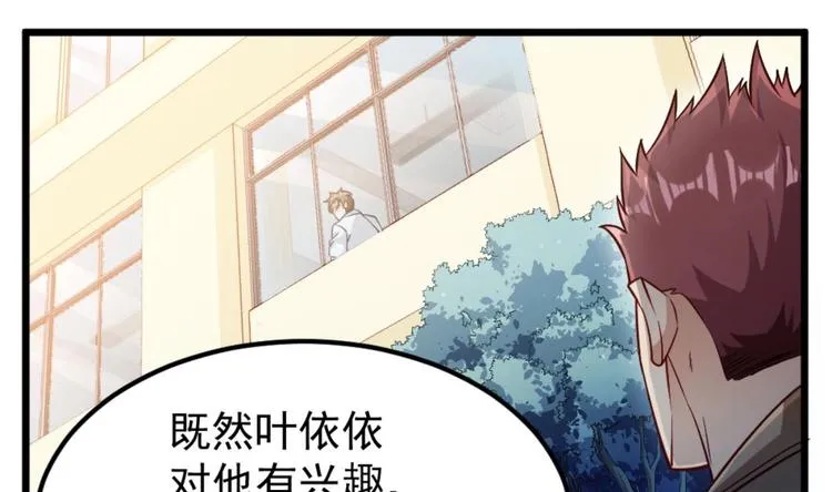 第3话 太狂，会死的 第34页