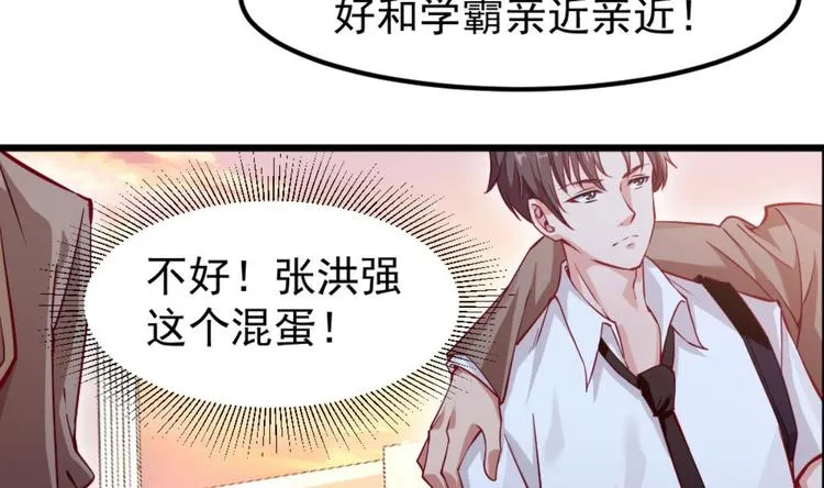 第3话 太狂，会死的 第43页